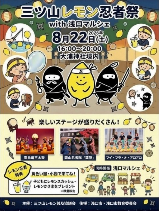 三ツ山レモン忍者祭ちらし