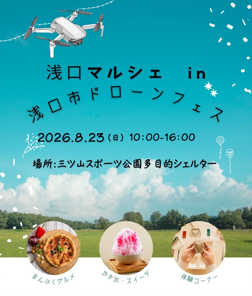 浅口マルシェちらし