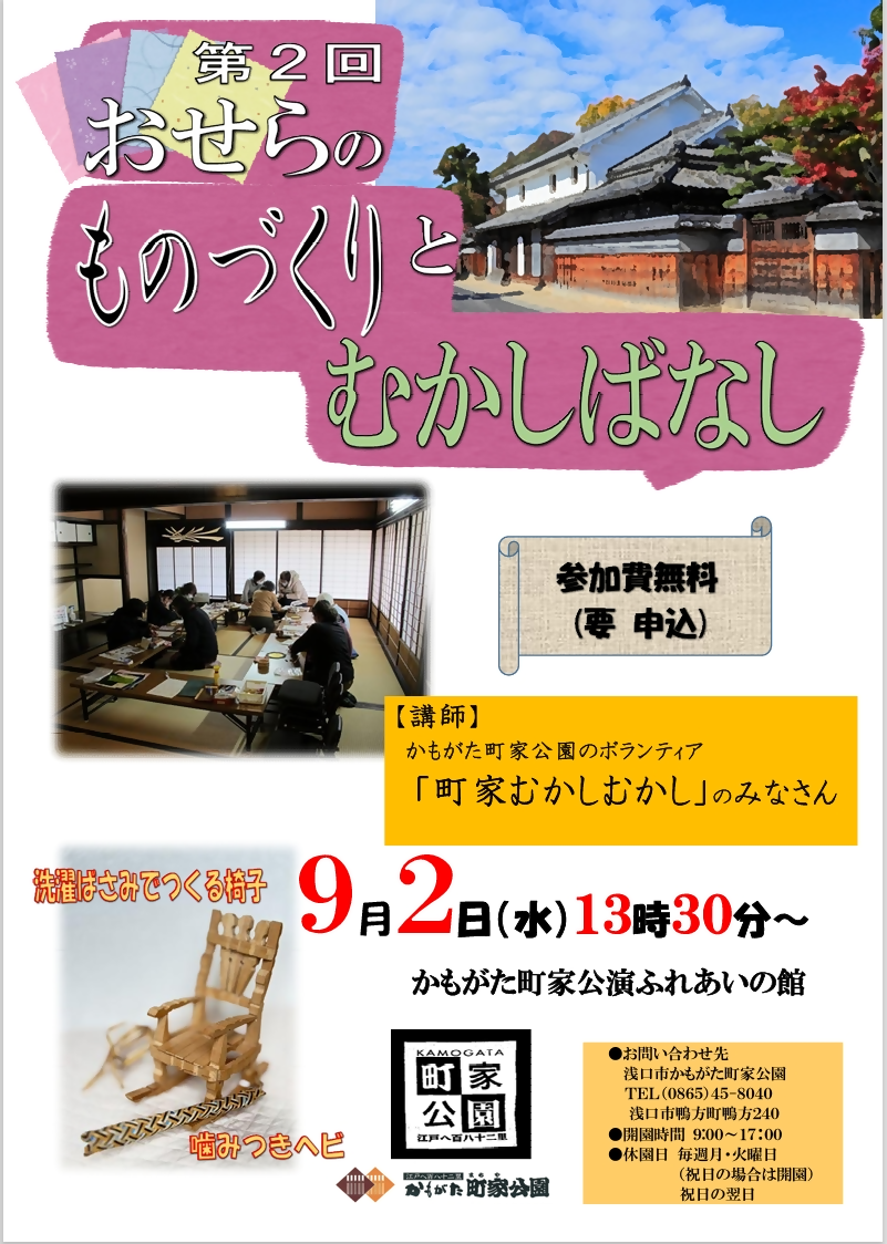 おせらちらし