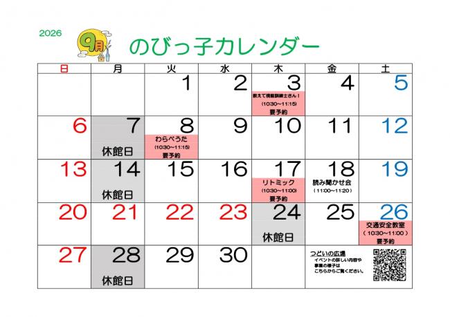 のびっ子カレンダー9月