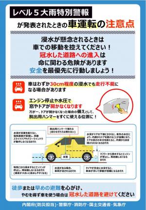 レベル5大雨警報が発表されたときの車運転の注意点