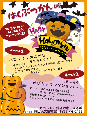 ハロウィン2026