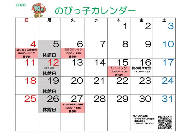 のびっこカレンダー10月
