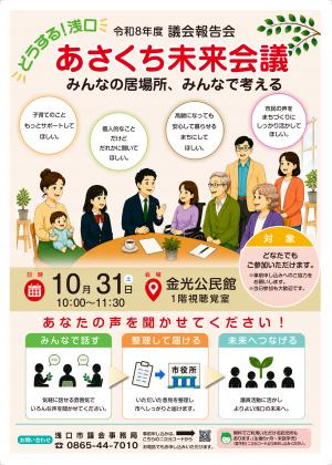 議会報告会