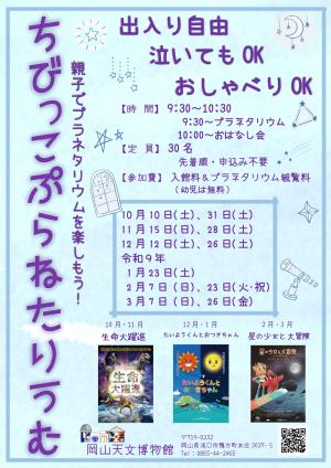 ちびっこぷらねたりうむR8下半期