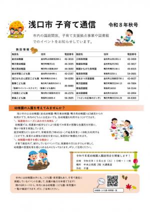 令和8年秋号