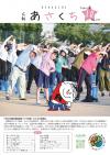 令和8年10月号表紙