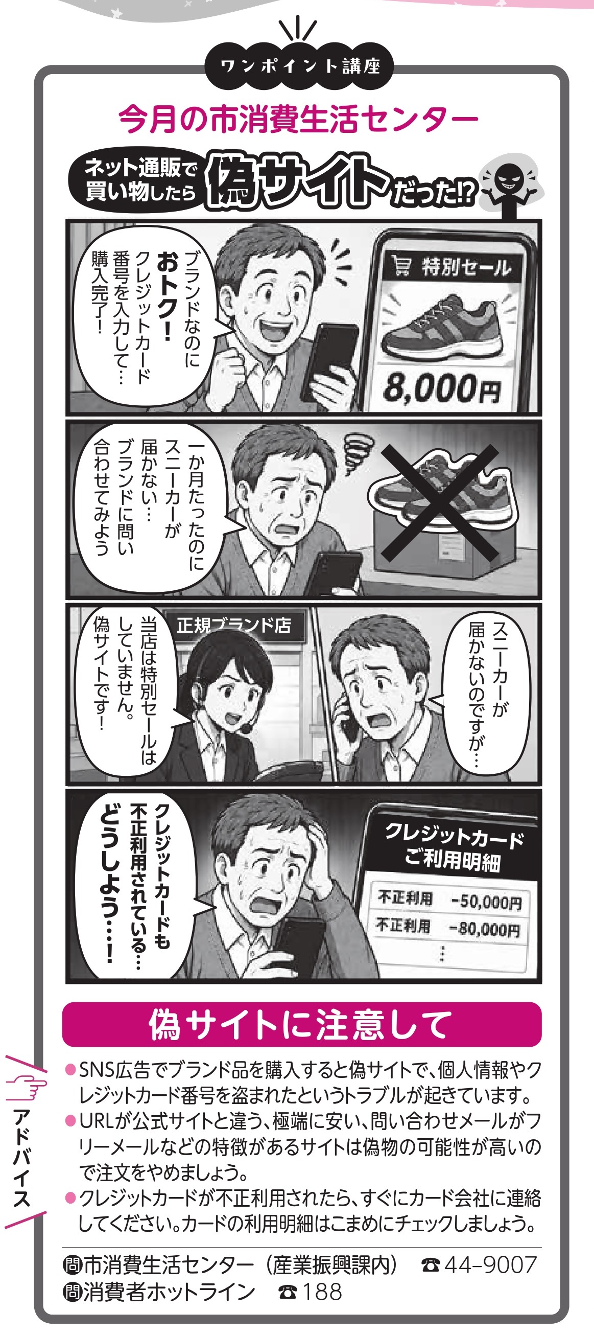 4コマ漫画「ネット通販で買い物したら偽サイトだった!?」