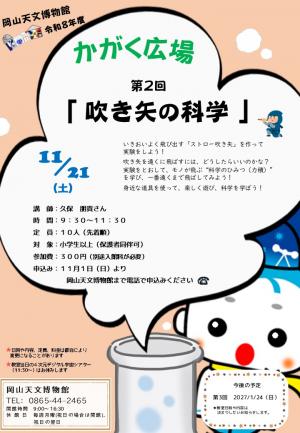 かがく広場2026　第2回