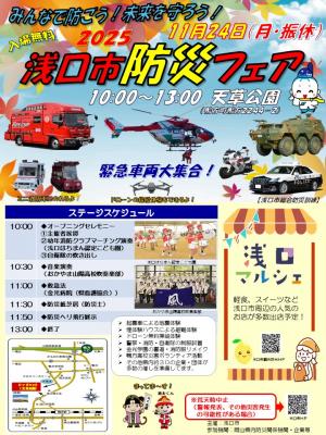 防災フェアパンフレット