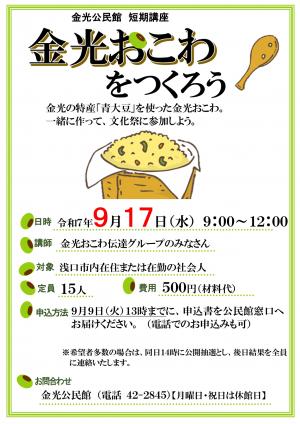 金光公民館短期講座ポスター