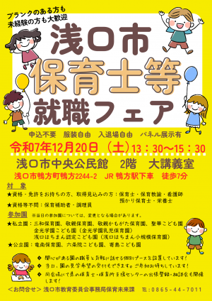 保育士等就職フェア