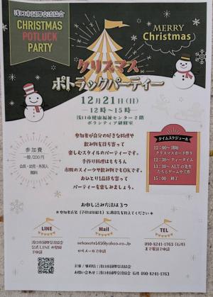 クリスマスポトラックパーティー