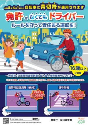 免許はなくてもドライバー　ルールを守って責任ある運転を！(1)
