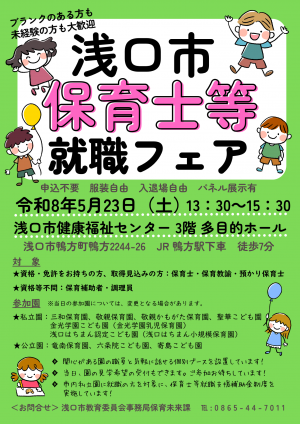 保育士等就職フェア