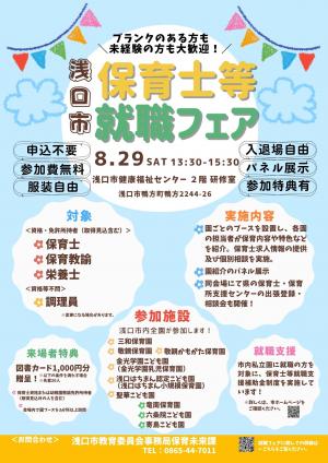 保育士等就職フェア