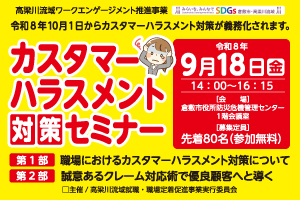 カスタマーハラスメント対策セミナー