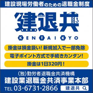 建設業退職金共済制度